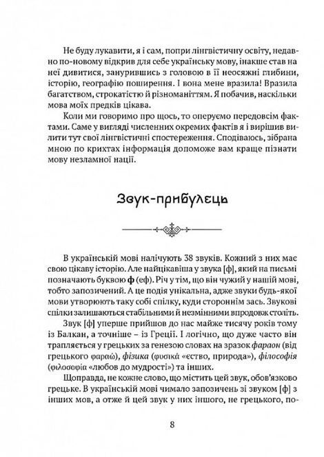 Мова, що стала світовим трендом. Факти про українську мову, яких ви не знали. Кирило Булаховський