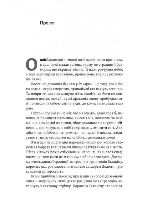 Бійся полум'я. Книга 1, Олівія Роуз Дарлінг