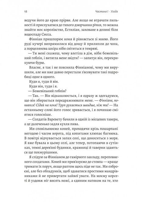 Бійся полум'я. Книга 1, Олівія Роуз Дарлінг