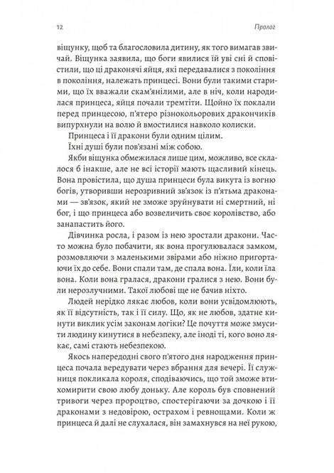 Бійся полум'я. Книга 1, Олівія Роуз Дарлінг