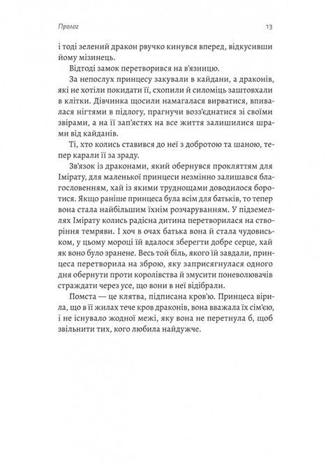 Бійся полум'я. Книга 1, Олівія Роуз Дарлінг