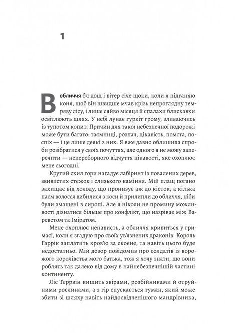 Бійся полум'я. Книга 1, Олівія Роуз Дарлінг