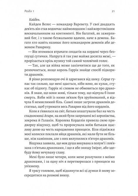 Бійся полум'я. Книга 1, Олівія Роуз Дарлінг