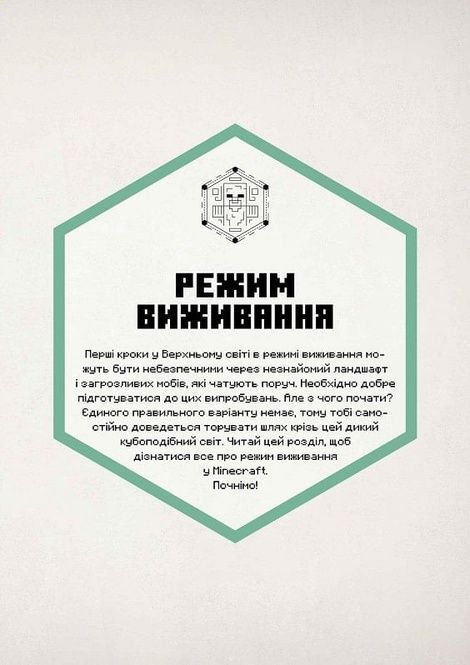 MINECRAFT Посібник з виживання, Томас Макбраєн