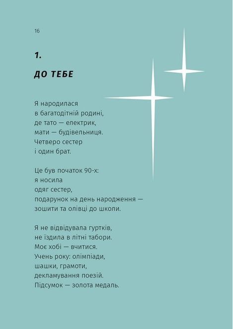 Я повертаюся до себе. Катя Кохан