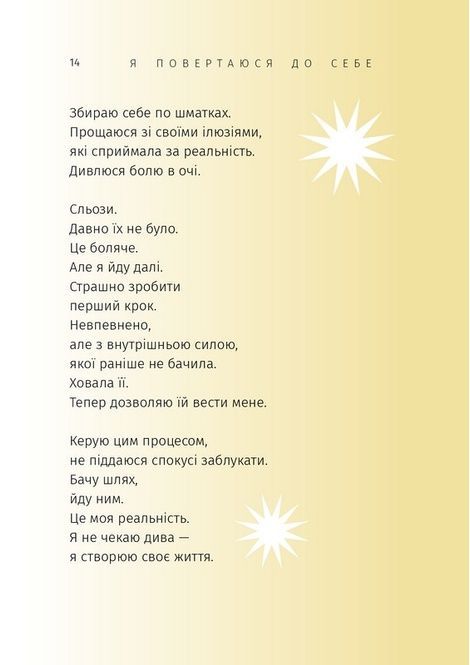 Я повертаюся до себе. Катя Кохан