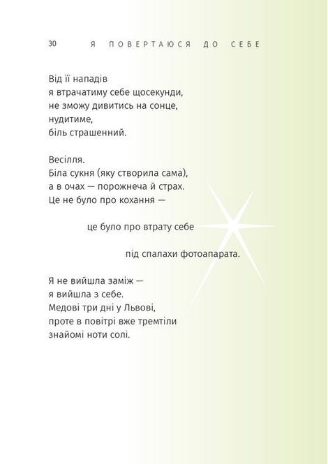 Я повертаюся до себе. Катя Кохан