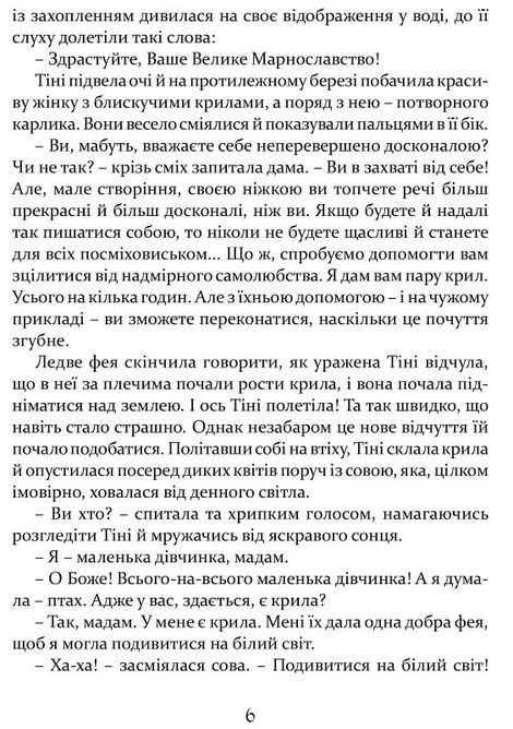 Кегельний король, Александр Дюма