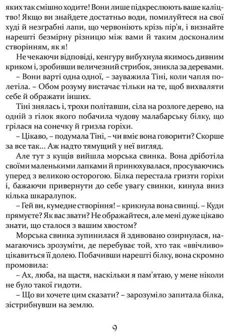 Кегельний король, Александр Дюма