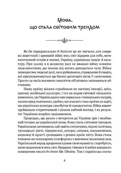 Мова, що стала світовим трендом. Факти про українську мову, яких ви не знали. Кирило Булаховський