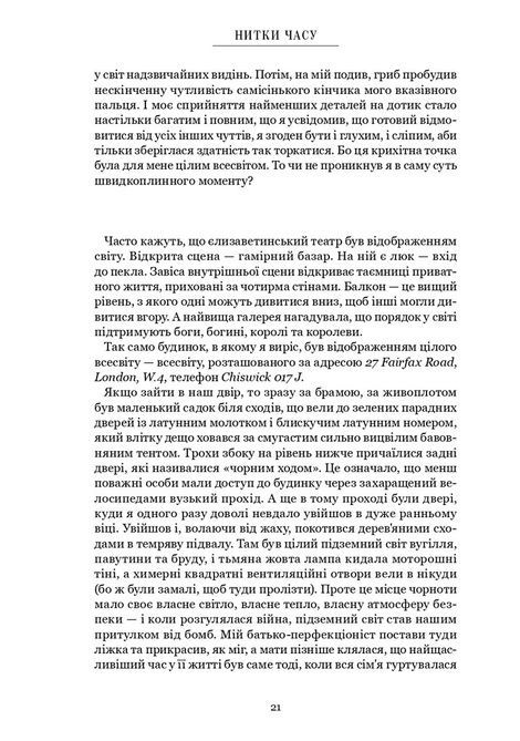 Нитки часу: спогади, Пітер Брук