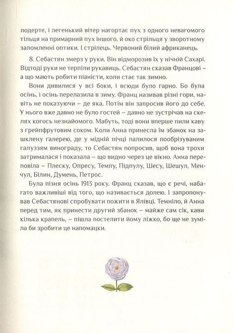 Непрості, Тарас Прохасько