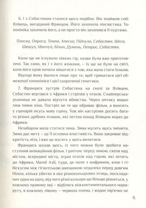 Непрості, Тарас Прохасько