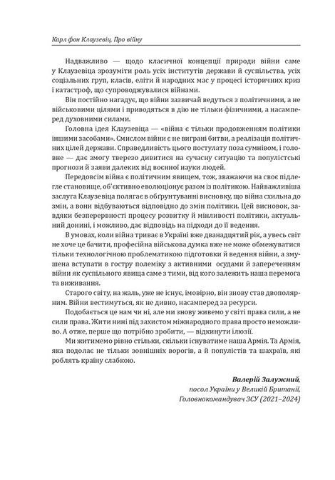 Про війну. Карл фон Клаузевіц