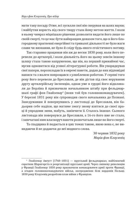 Про війну. Карл фон Клаузевіц