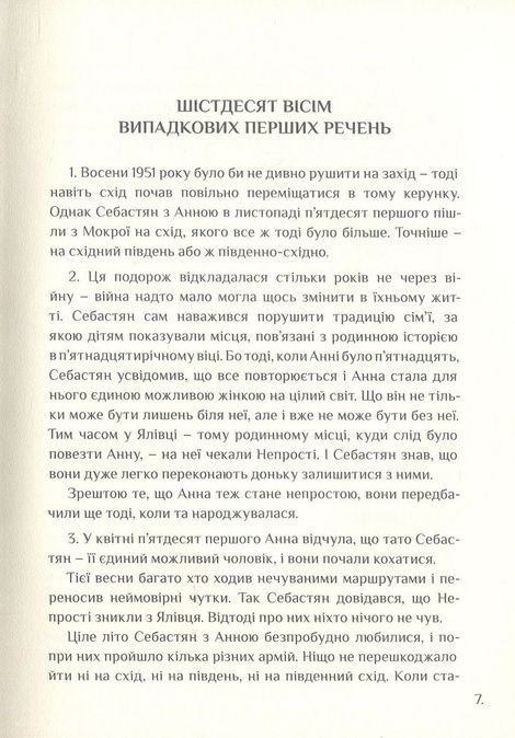 Непрості, Тарас Прохасько