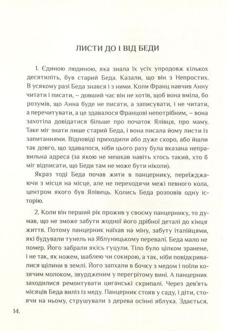 Непрості, Тарас Прохасько