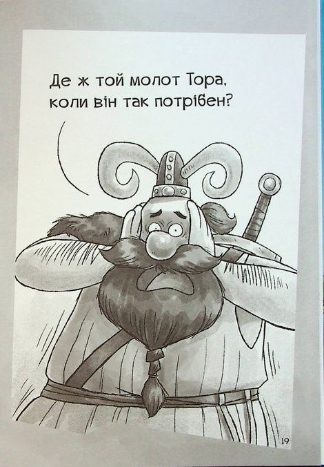Фрея та безстрашні. До бою!, Йохен Тіль