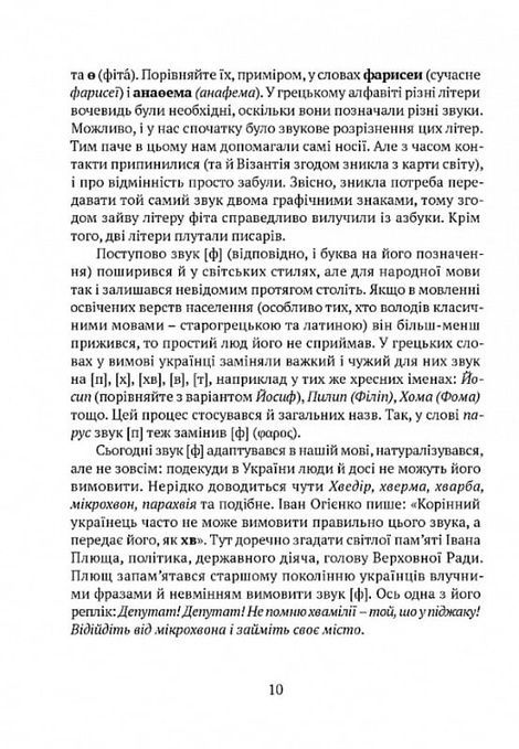 Мова, що стала світовим трендом. Факти про українську мову, яких ви не знали. Кирило Булаховський