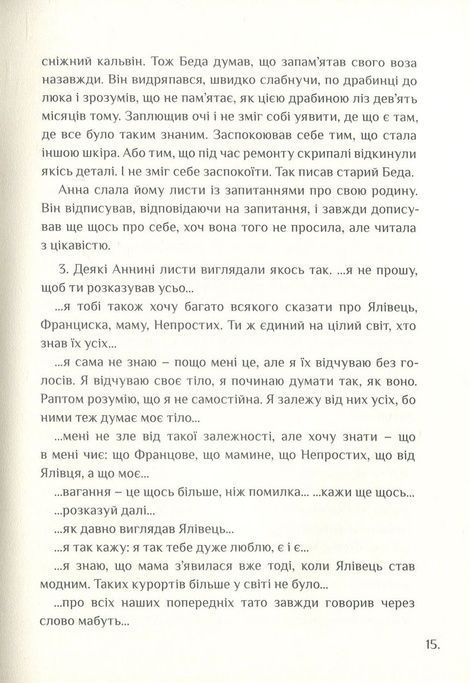 Непрості, Тарас Прохасько
