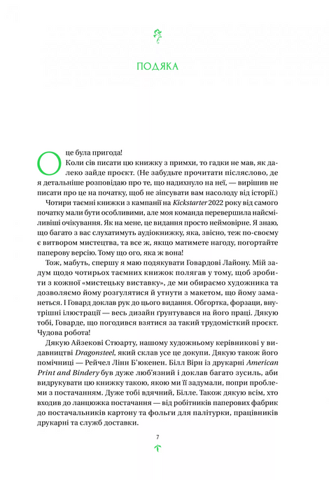 Тресс зі Смарагдового моря, Брендон Сандерсон