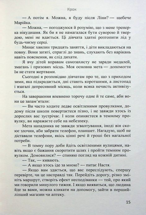 Крок, Наталія Чайковська