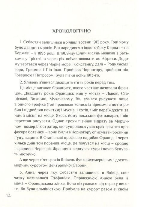 Непрості, Тарас Прохасько