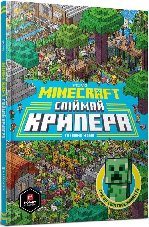 Обкладинка MINECRAFT. Спіймай крипера та інших мобів. Стефані Мілтон; Томас Макбраєн