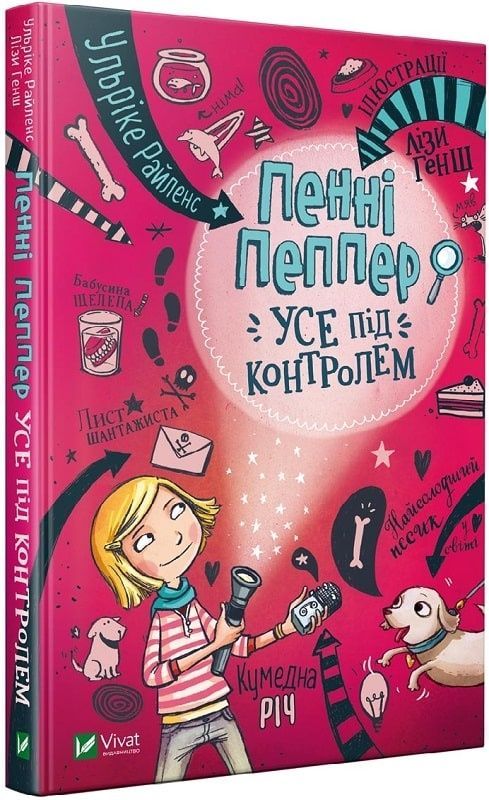 Обкладинка Пенні Пеппер. Усе під контролем