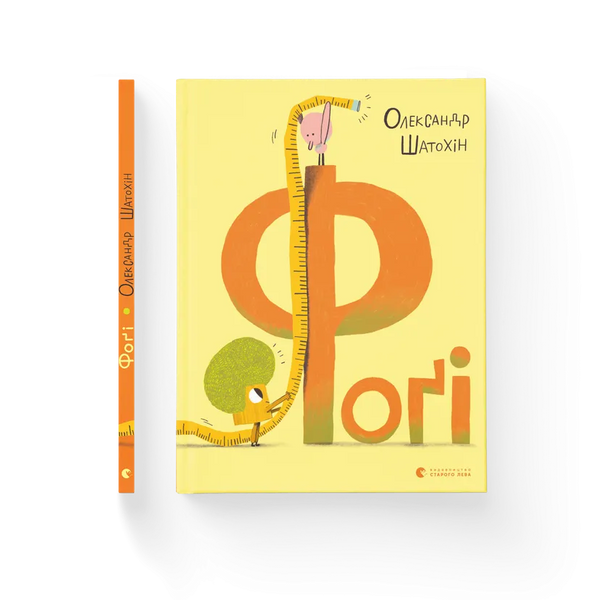 Фоґі, Олександр Шатохін