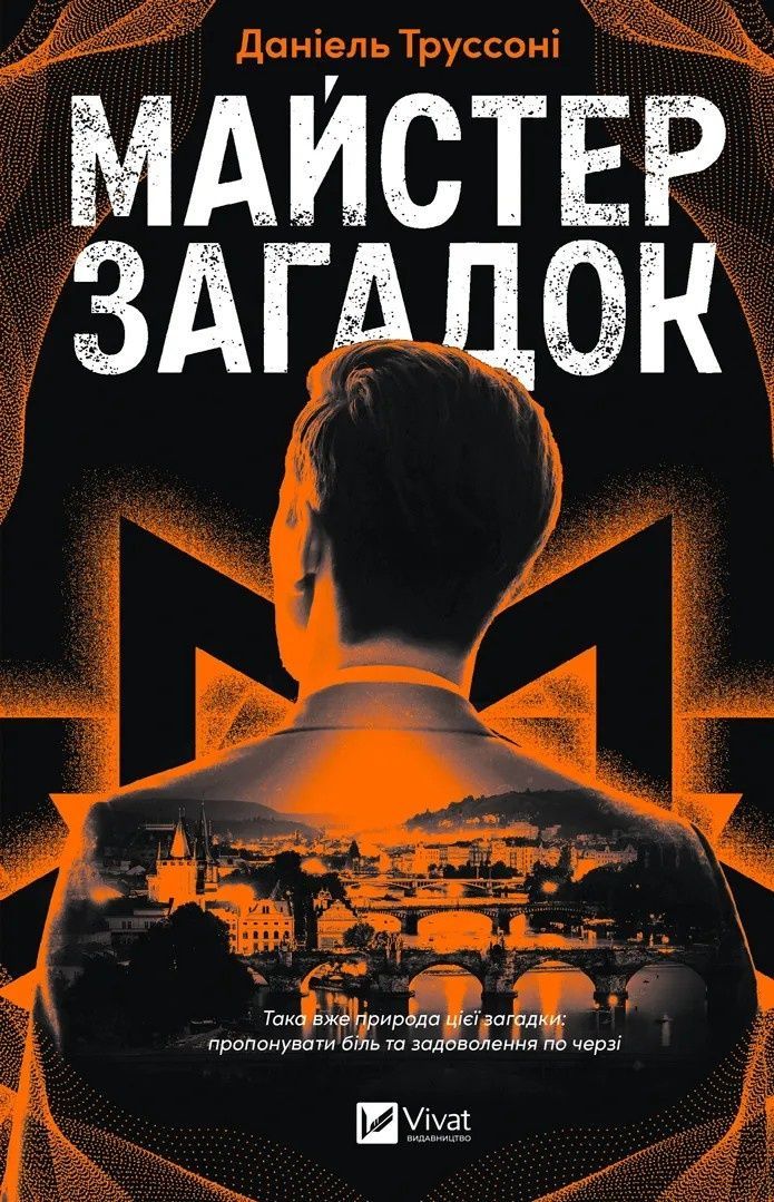 Обкладинка Майстер загадок
