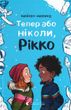 Тепер або ніколи, Рікко, Майкен Нюлунд