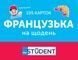 Картки для вивчення слів. Французька на щодень