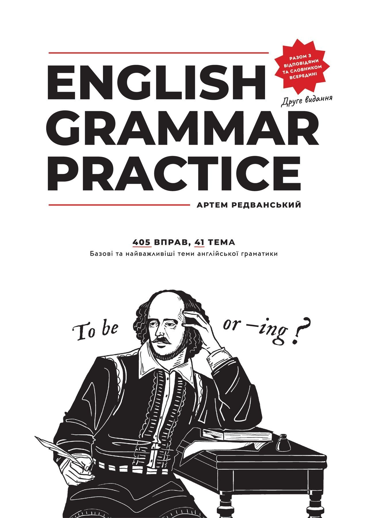 Збірник вправ з англійської English Grammar Practice