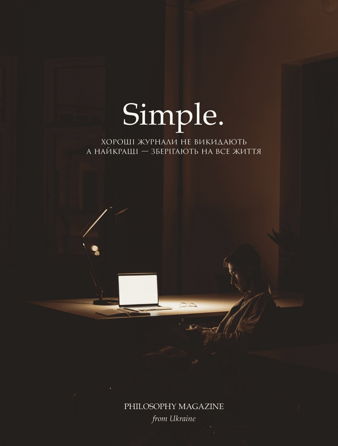 Журнал Simple