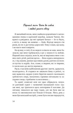 Листи Чапи до собак і людей усього світу : книга війни