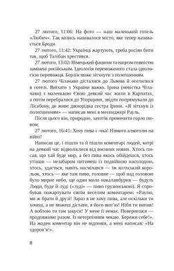 Листи Чапи до собак і людей усього світу : книга війни