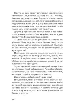 Листи Чапи до собак і людей усього світу : книга війни