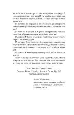 Листи Чапи до собак і людей усього світу : книга війни