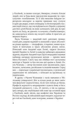 Листи Чапи до собак і людей усього світу : книга війни