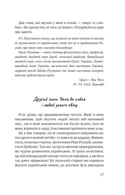 Листи Чапи до собак і людей усього світу : книга війни