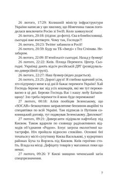 Листи Чапи до собак і людей усього світу : книга війни