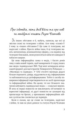 Листи Чапи до собак і людей усього світу : книга війни