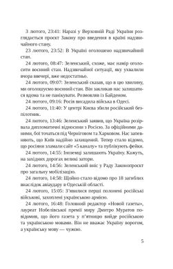 Листи Чапи до собак і людей усього світу : книга війни