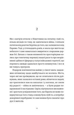 Усі ті розбиті місця, Джон Бойн