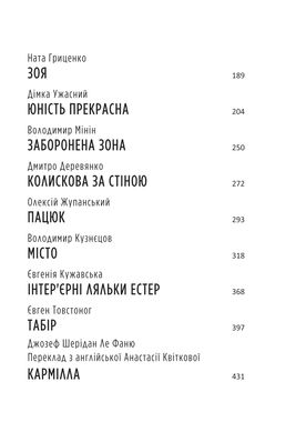 Бабай. Нічний сеанс, Сергій Крикун, Ірина Гуріна, Євген Товстоног, Євгенія Кужавська, Дмитро Деревянко, Павло Дерев'янко