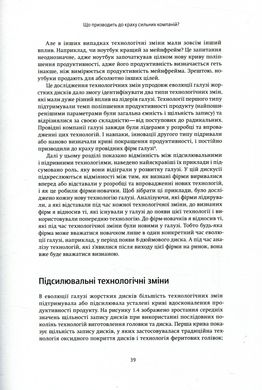 Дилема інноватора. Як нові технології нищать сильні компанії