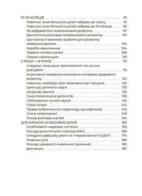 Здорова дитина. НЕмедичний довідник батьків