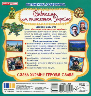 Патріотична скарбничка: Чим пишається Україна,