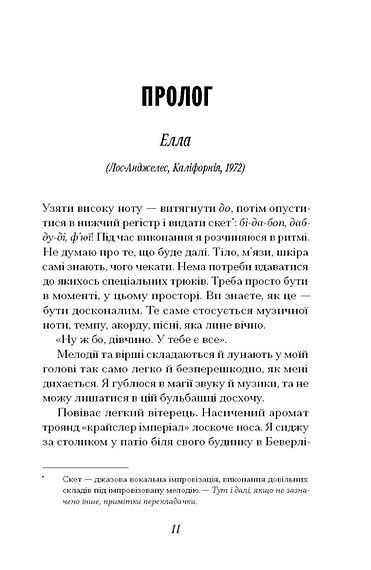 Хіба ми не можемо бути друзями&hellip; Роман про Еллу Фіцджеральд і Мерилін Монро, Денні С. Брайс, Еліза Найт